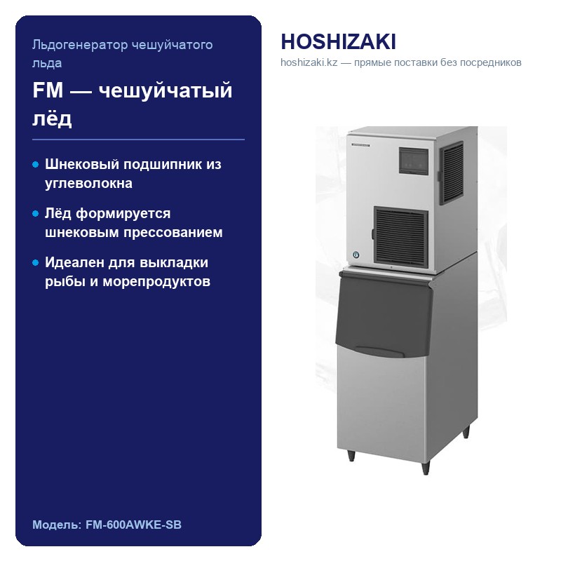 FM-600AWKE-SB
