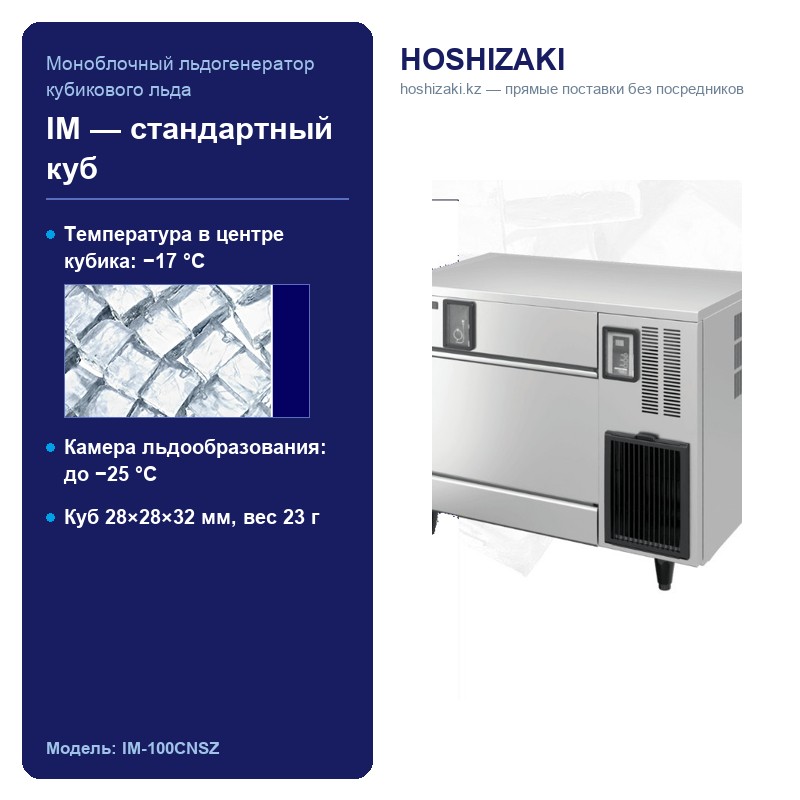 IM-100CNSZ